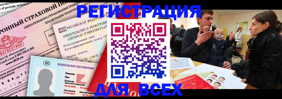 прописка от собственника в Ивдели