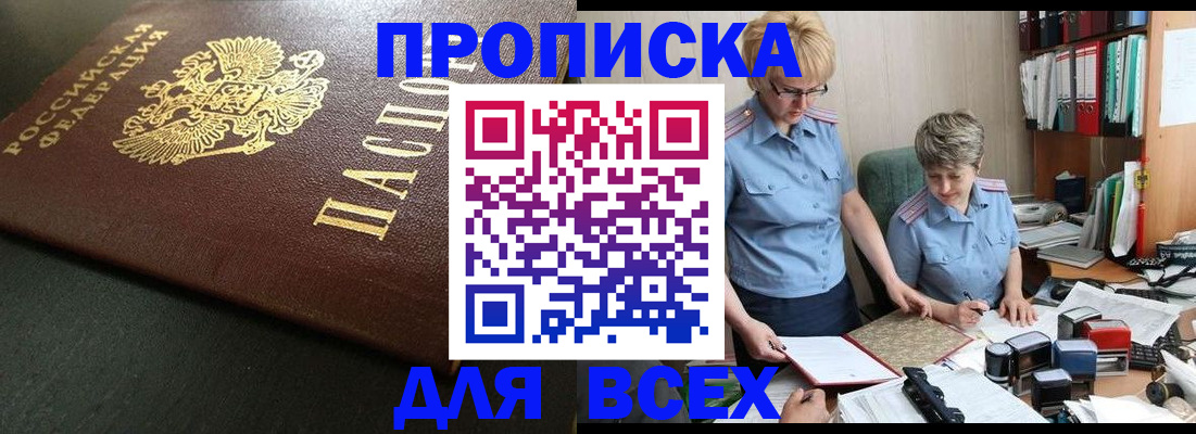 прописка в Ивдели